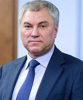 Поздравление В.В. Володина